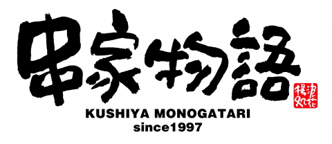 Kushimonogatari