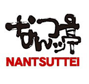 Nantsuttei